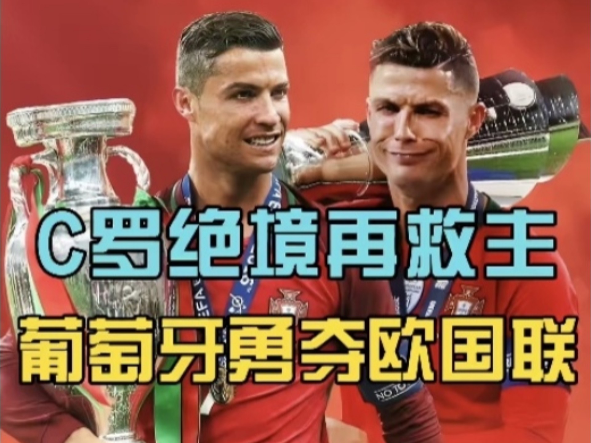 葡萄牙队惨遭淘汰,与瑞士队失之交臂欧国联冠军 葡萄牙队惨遭淘汰,与瑞士队失之交臂欧国联冠军